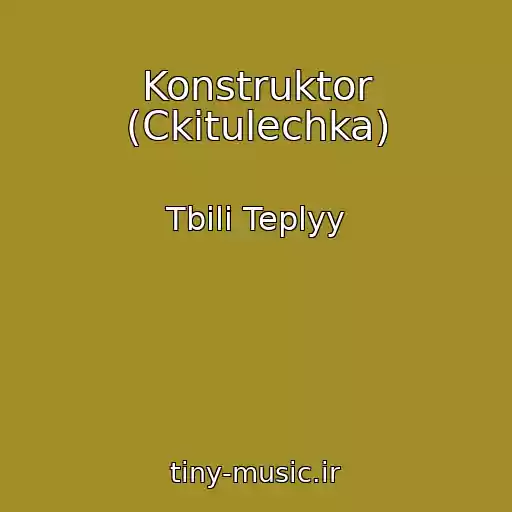 کاور آهنگ Konstruktor (Ckitulechka) از Tbili Teplyy