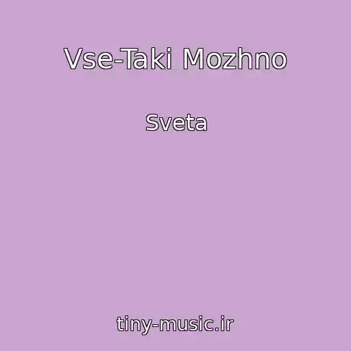 کاور آهنگ Vse-Taki Mozhno از Sveta