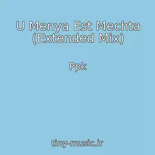 کاور آهنگ U Menya Est Mechta (Extended Mix) از Ppk