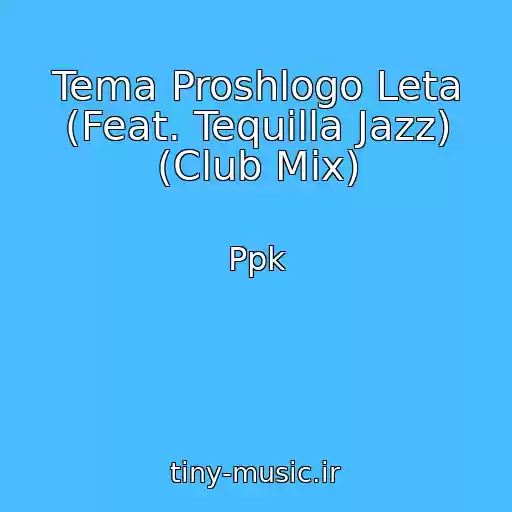 کاور آهنگ Tema Proshlogo Leta (Feat. Tequilla Jazz) (Club Mix) از Ppk