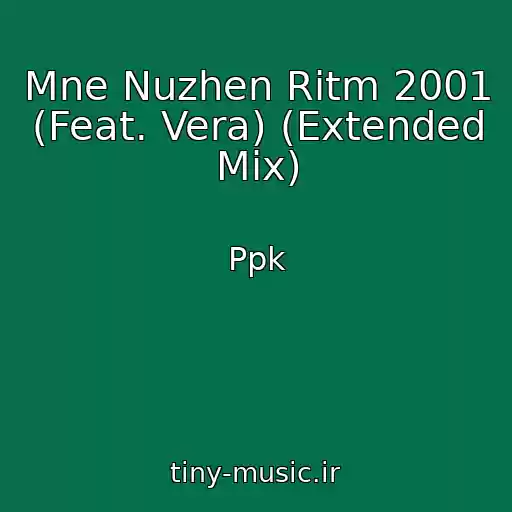 کاور آهنگ Mne Nuzhen Ritm 2001 (Feat. Vera) (Extended Mix) از Ppk