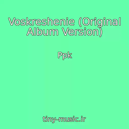 کاور آهنگ Voskreshenie (Original Album Version) از Ppk