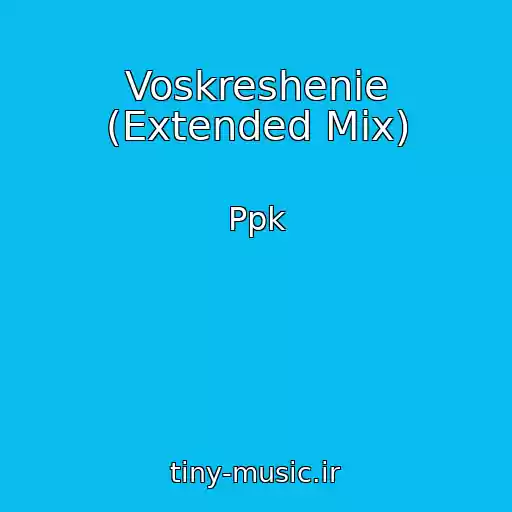 کاور آهنگ Voskreshenie (Extended Mix) از Ppk