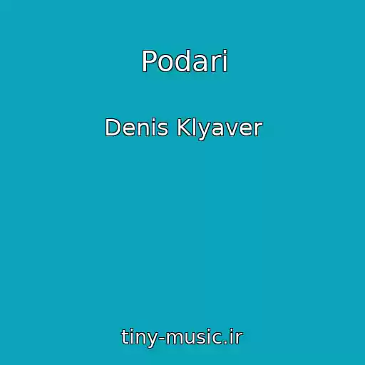 کاور آهنگ Podari از Denis Klyaver