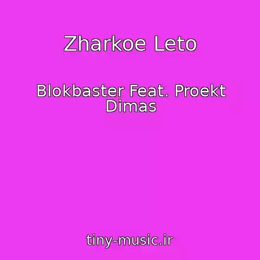 کاور آهنگ Zharkoe Leto از Blokbaster Feat. Proekt Dimas
