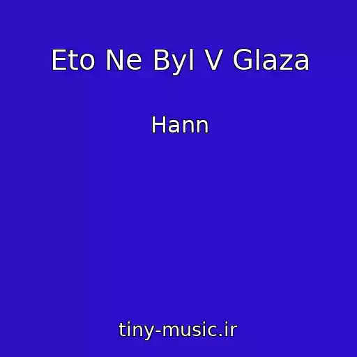 کاور آهنگ Eto Ne Byl V Glaza از Hann