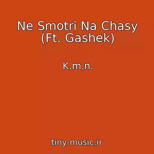 کاور آهنگ Ne Smotri Na Chasy (Ft. Gashek) از K.m.n.