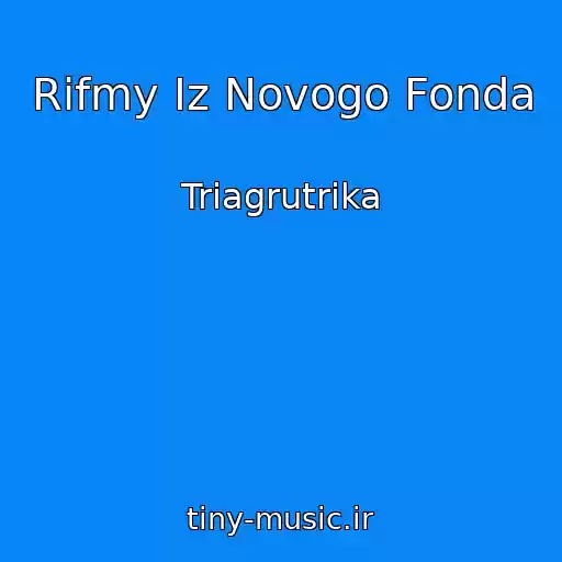 کاور آهنگ Rifmy Iz Novogo Fonda از Triagrutrika
