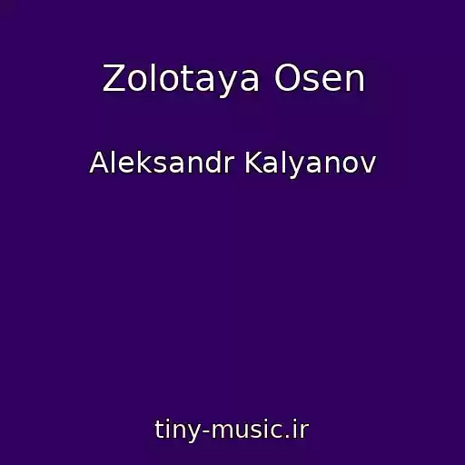 کاور آهنگ Zolotaya Osen از Aleksandr Kalyanov
