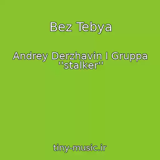 کاور آهنگ Bez Tebya از Andrey Derzhavin I Gruppa ''stalker''