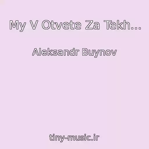 کاور آهنگ My V Otvete Za Tekh... از Aleksandr Buynov