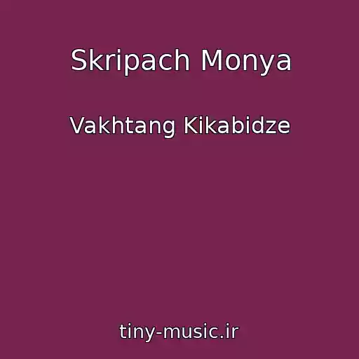 کاور آهنگ Skripach Monya از Vakhtang Kikabidze