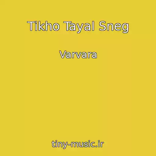 کاور آهنگ Tikho Tayal Sneg از Varvara