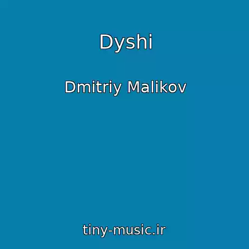کاور آهنگ Dyshi از Dmitriy Malikov