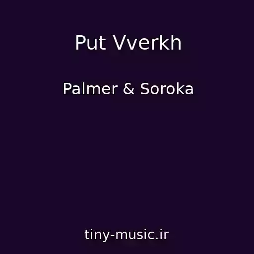 کاور آهنگ Put Vverkh از Palmer & Soroka
