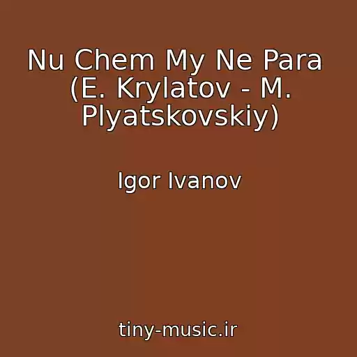 کاور آهنگ Nu Chem My Ne Para  (E. Krylatov - M. Plyatskovskiy) از Igor Ivanov