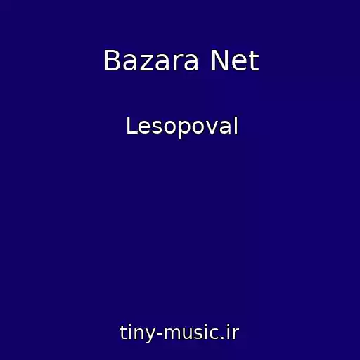 کاور آهنگ Bazara Net از Lesopoval