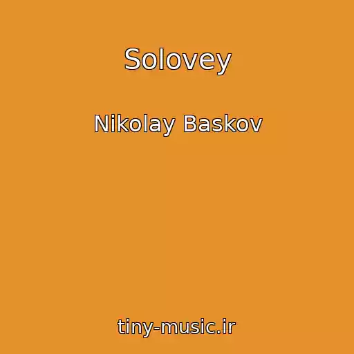 کاور آهنگ Solovey از Nikolay Baskov