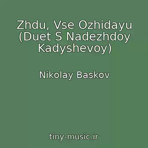 کاور آهنگ Zhdu, Vse Ozhidayu (Duet S Nadezhdoy Kadyshevoy) از Nikolay Baskov