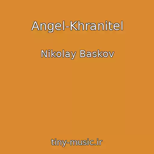 کاور آهنگ Angel-Khranitel از Nikolay Baskov