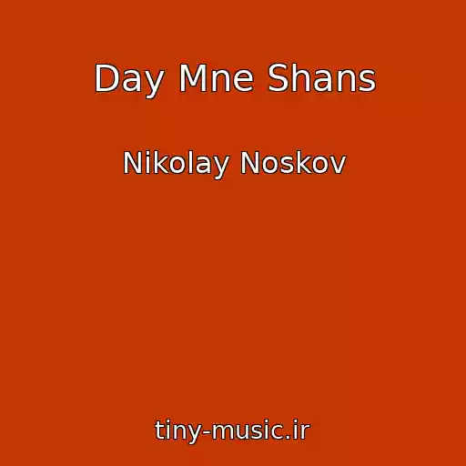 کاور آهنگ Day Mne Shans از Nikolay Noskov