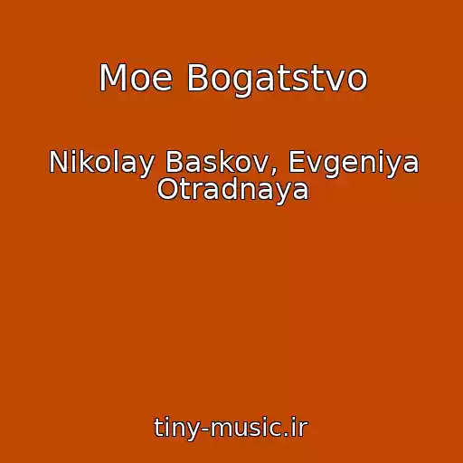 کاور آهنگ Moe Bogatstvo از Nikolay Baskov, Evgeniya Otradnaya