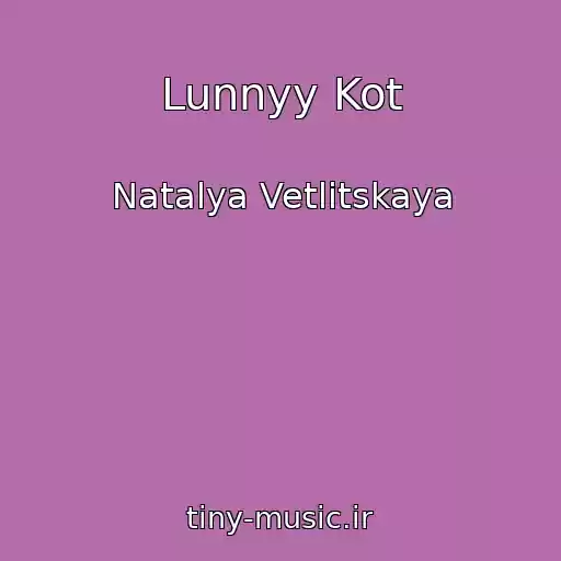 کاور آهنگ Lunnyy Kot از Natalya Vetlitskaya