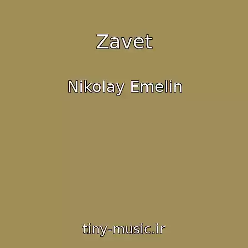 کاور آهنگ Zavet از Nikolay Emelin