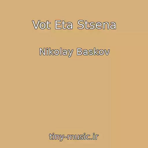 کاور آهنگ Vot Eta Stsena از Nikolay Baskov