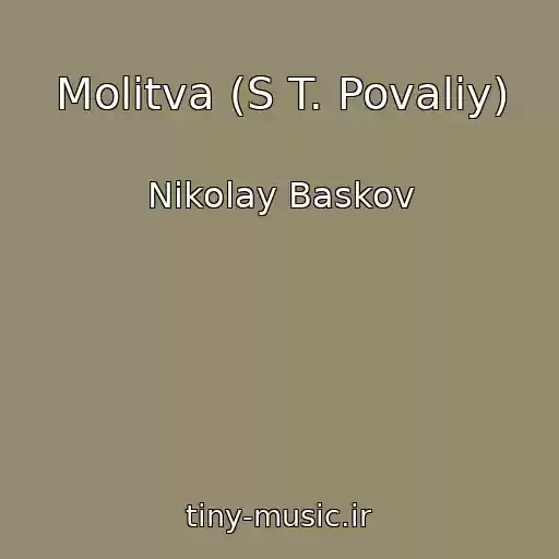کاور آهنگ Molitva (S T. Povaliy) از Nikolay Baskov