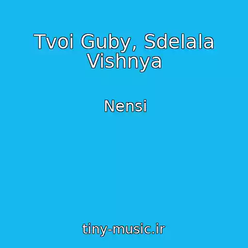 کاور آهنگ Tvoi Guby, Sdelala Vishnya از Nensi