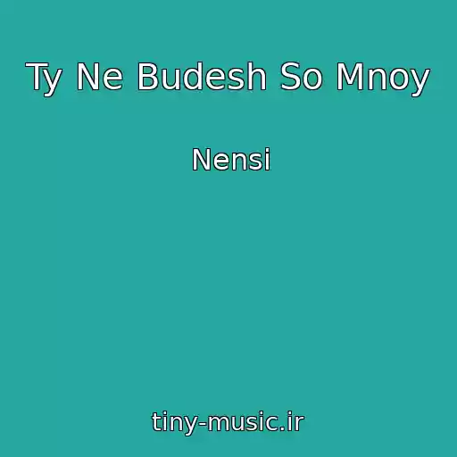 کاور آهنگ Ty Ne Budesh So Mnoy از Nensi