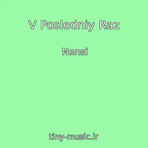 کاور آهنگ V Posledniy Raz از Nensi