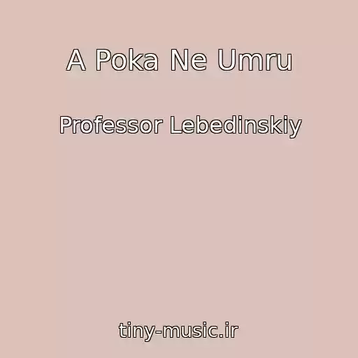 کاور آهنگ A Poka Ne Umru از Professor Lebedinskiy