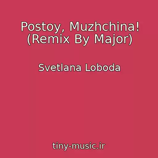 کاور آهنگ Postoy, Muzhchina! (Remix By Major) از Svetlana Loboda