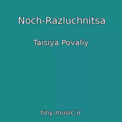 کاور آهنگ Noch-Razluchnitsa از Taisiya Povaliy