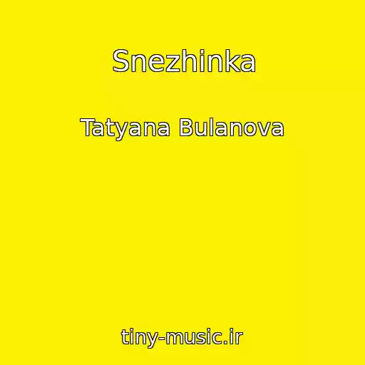 کاور آهنگ Snezhinka از Tatyana Bulanova