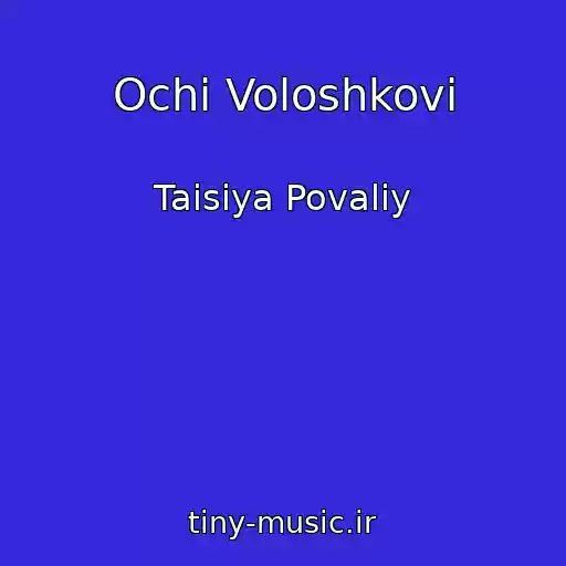 کاور آهنگ Ochі Voloshkovі از Taisiya Povaliy