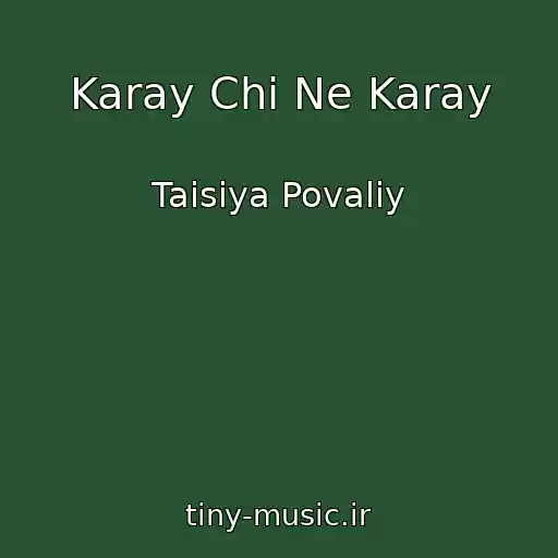 کاور آهنگ Karay Chi Ne Karay از Taisiya Povaliy