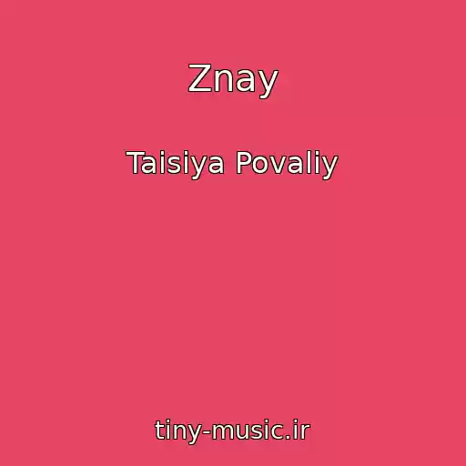 کاور آهنگ Znay از Taisiya Povaliy