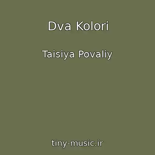 کاور آهنگ Dva Kolori از Taisiya Povaliy