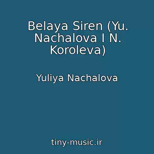 کاور آهنگ Belaya Siren (Yu. Nachalova I N. Koroleva) از Yuliya Nachalova