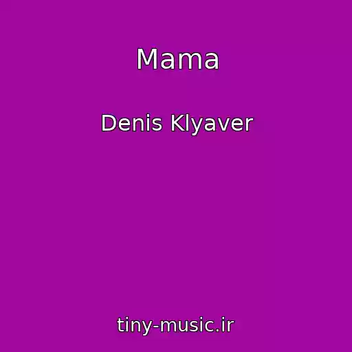 کاور آهنگ Mama از Denis Klyaver