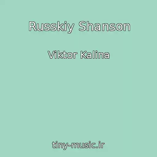 کاور آهنگ Russkiy Shanson از Viktor Kalina