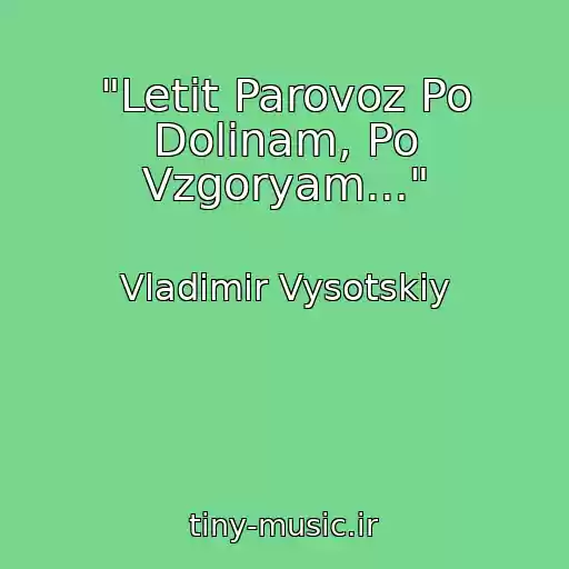 کاور آهنگ "Letit Parovoz Po Dolinam, Po Vzgoryam..." از Vladimir Vysotskiy