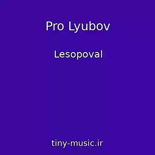 کاور آهنگ Pro Lyubov از Lesopoval