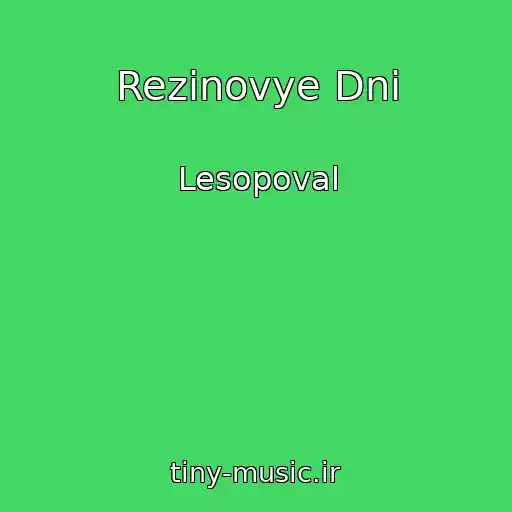 کاور آهنگ Rezinovye Dni از Lesopoval