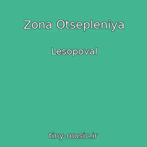 کاور آهنگ Zona Otsepleniya از Lesopoval