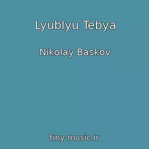 کاور آهنگ Lyublyu Tebya از Nikolay Baskov