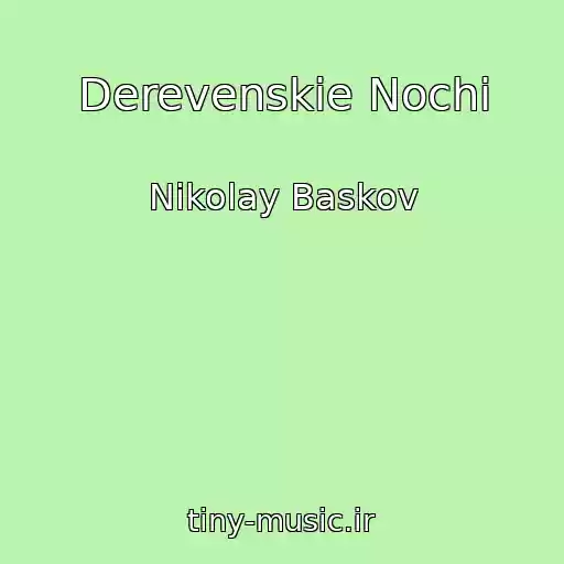 کاور آهنگ Derevenskie Nochi از Nikolay Baskov